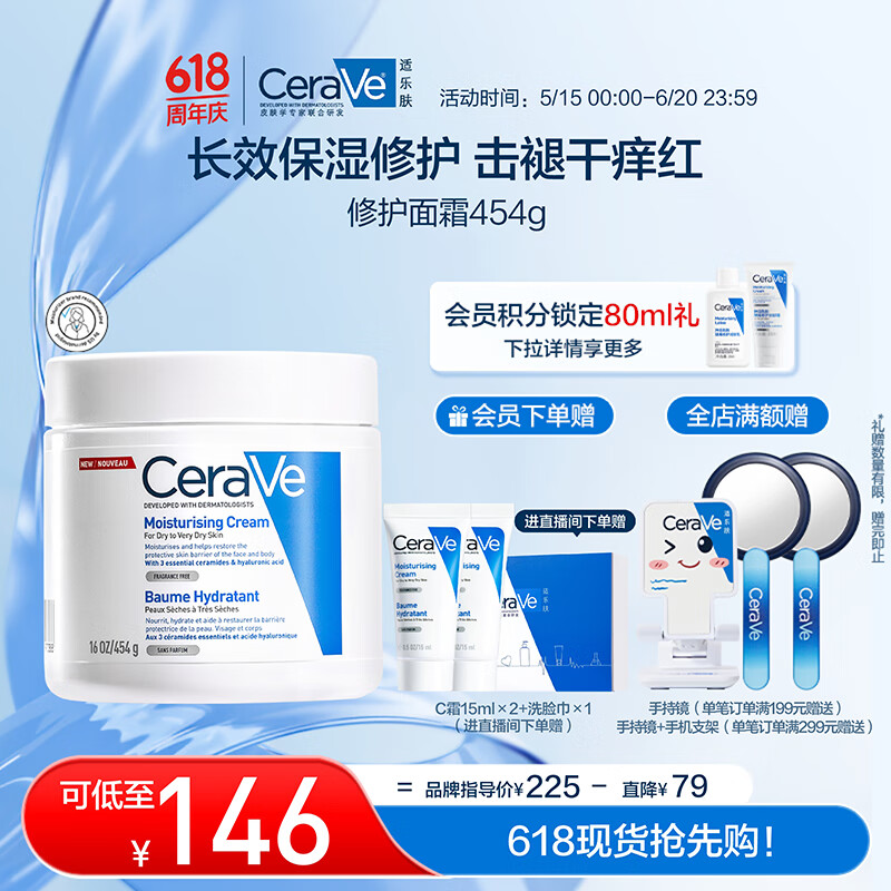 适乐肤（CeraVe）润肤C霜454g(高保湿敏感肌修护屏障身体乳面霜520情人节礼物)