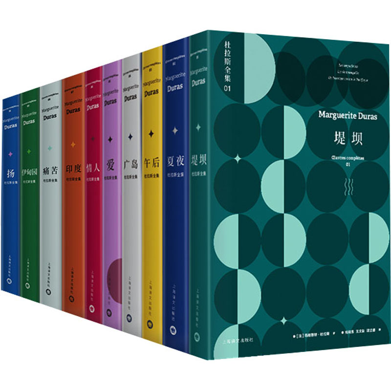 杜拉斯作品全集(1-10)