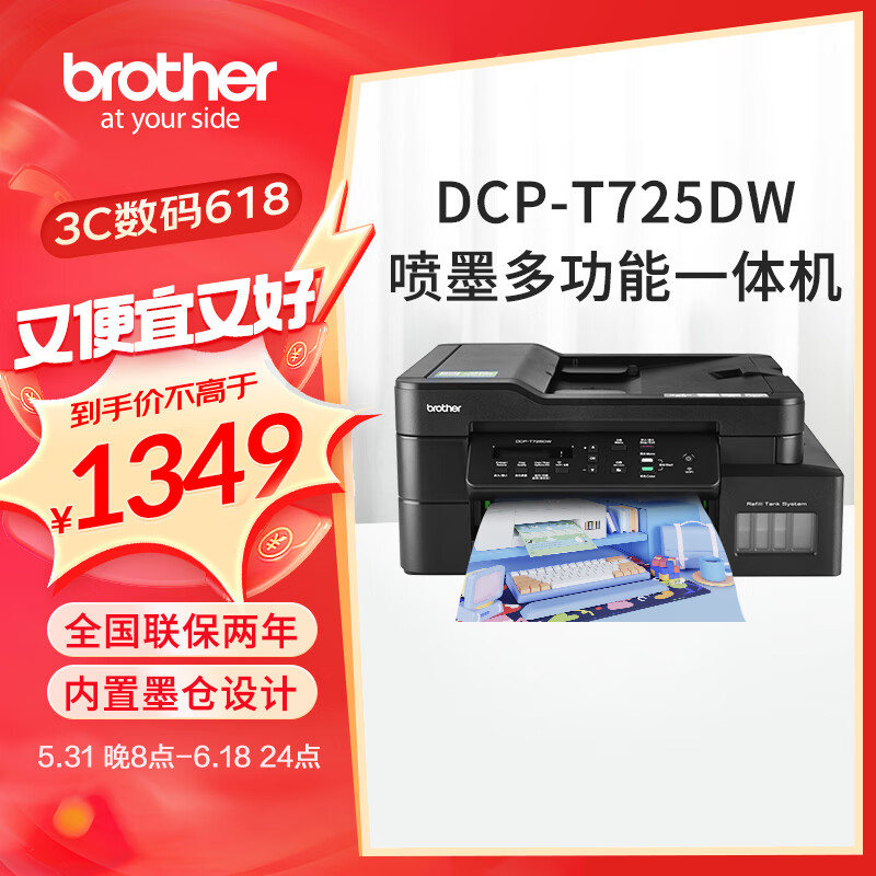 兄弟（brother）DCP-T725DW彩色喷墨多功能无线打印机学生家用办公自动输稿双面内置墨仓复印扫描