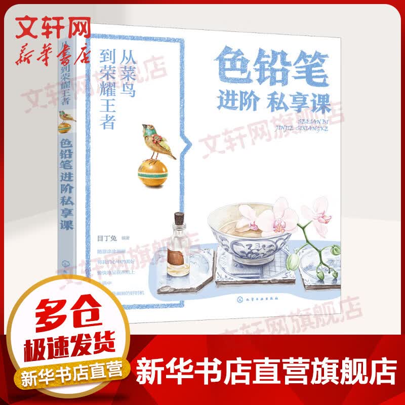从菜鸟到荣耀王者 色铅笔进阶私享课
