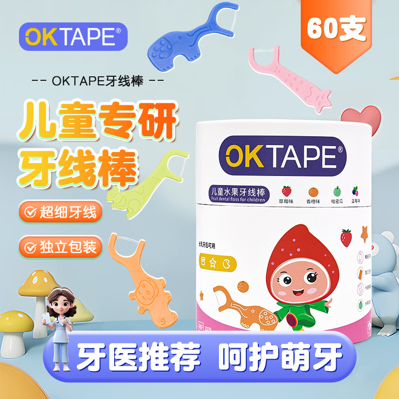 OKTAPE儿童牙线棒水果口味清洁牙齿缝隙60支/盒 60支/盒