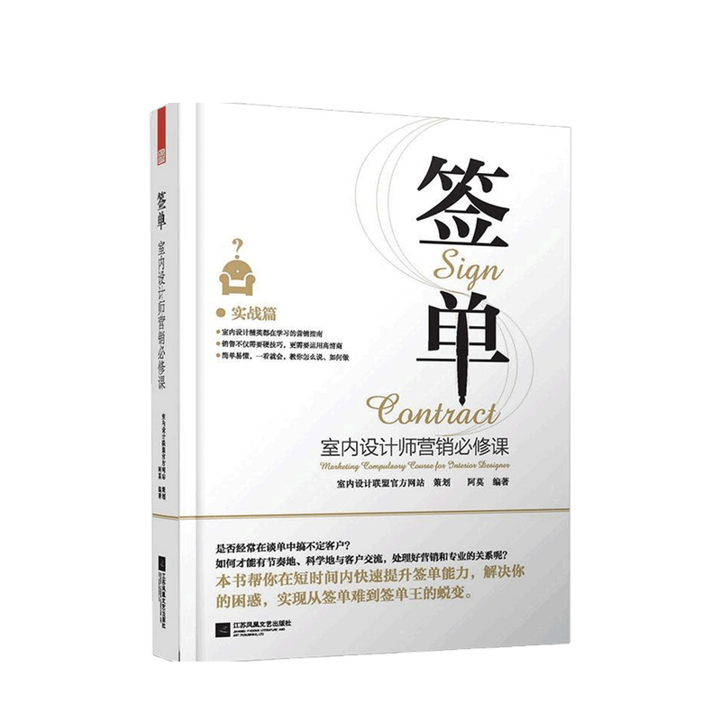签单 室内设计师营销必修课 阿莫 著
