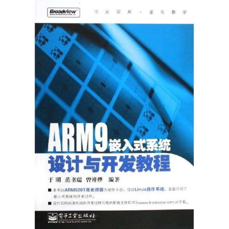 arm9 嵌入式系统设计与开发教程