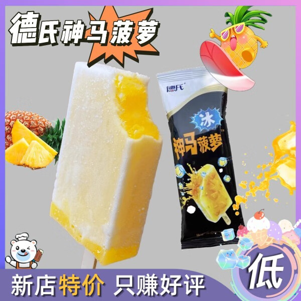20支整箱德氏神马菠萝味冰沙果肉椰果网红酸甜雪糕冰棍冰淇淋冷饮