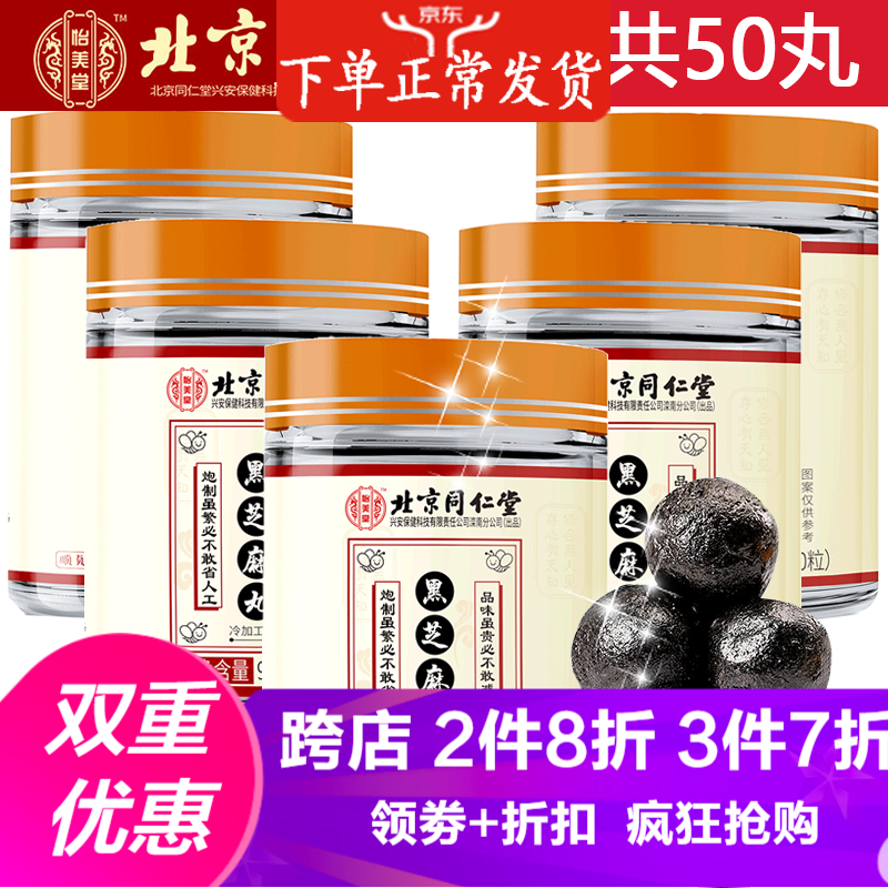 同仁堂黑芝麻丸价格走势,稳定实惠-药食同源推荐