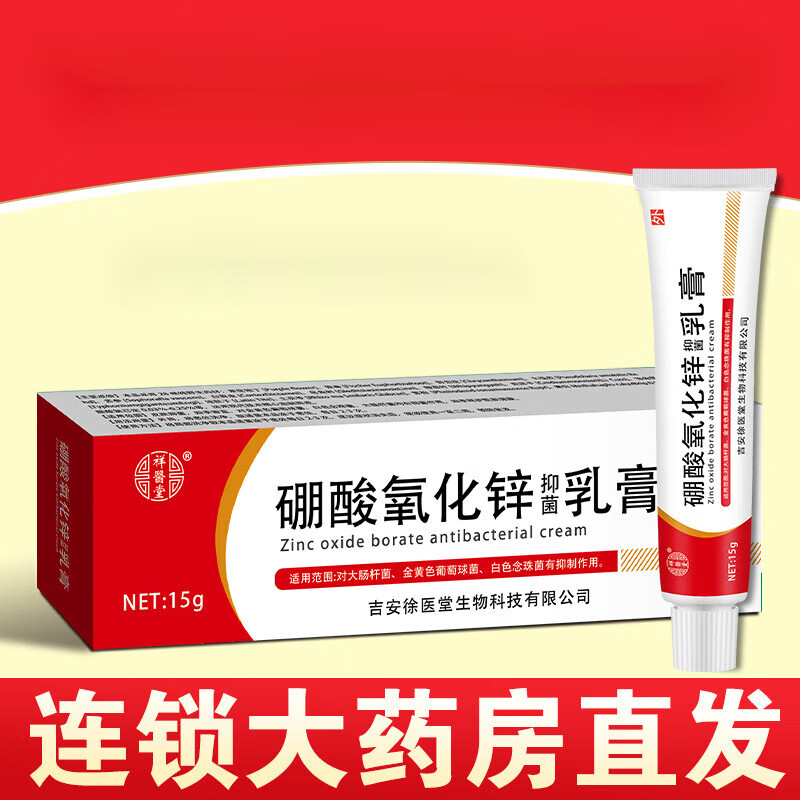 神医堂硼酸氧化锌乳膏皮炎皮肤软膏 1盒装