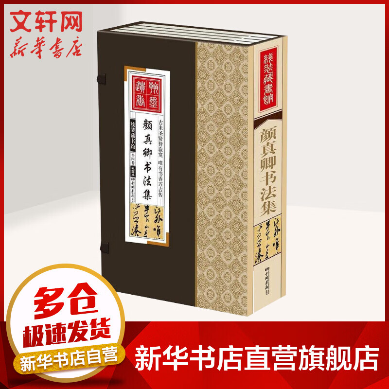 颜真卿书法集(彩图版)