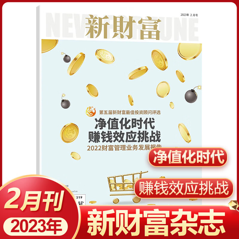 【新3月】新财富杂志2023年3月央企管资本大考财经商业新闻时事期刊杂志书籍 2023年2月