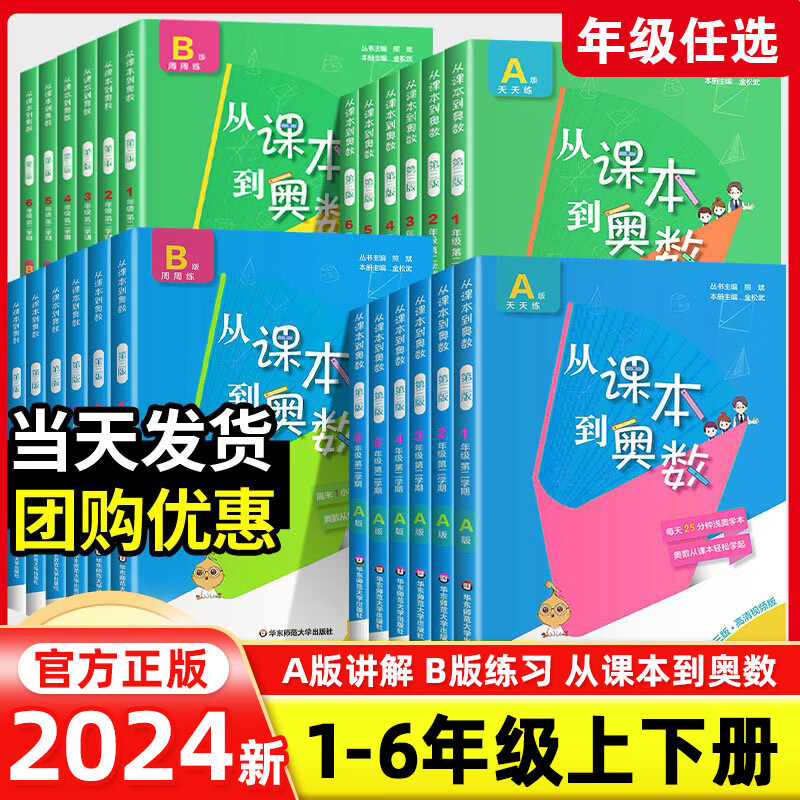 2024新版从课本到奥数一二三四五六年级上下册A+B版小学奥数题123456年级数学举一反三创新思维同步训练竞赛培优教材奥数周练习册 【A版讲解】从课本到奥数 一年级上