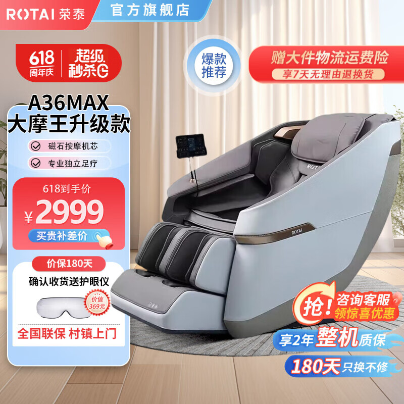 荣泰（RONGTAI）A36max太空舱按摩椅2023新款多功能全身家用豪华电动按摩沙发老年人父母礼物语音控制电动按摩 A36max【升级离线语音+腰腿热敷】