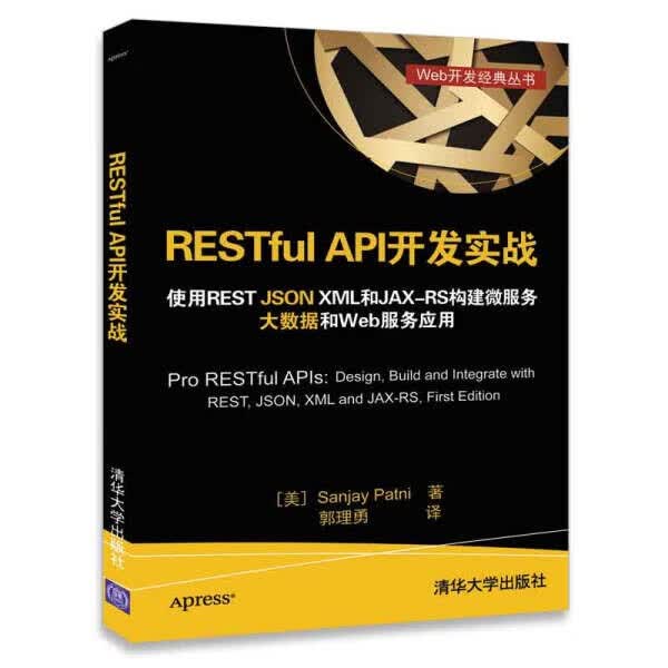 正版 RESTful API开发实战 小型软件系统API设计实现 使用REST JSON XML和JAX-RS构建微服务 web开发图书RESTful API开发教程书籍