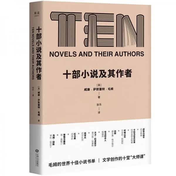 十部小说及其作者