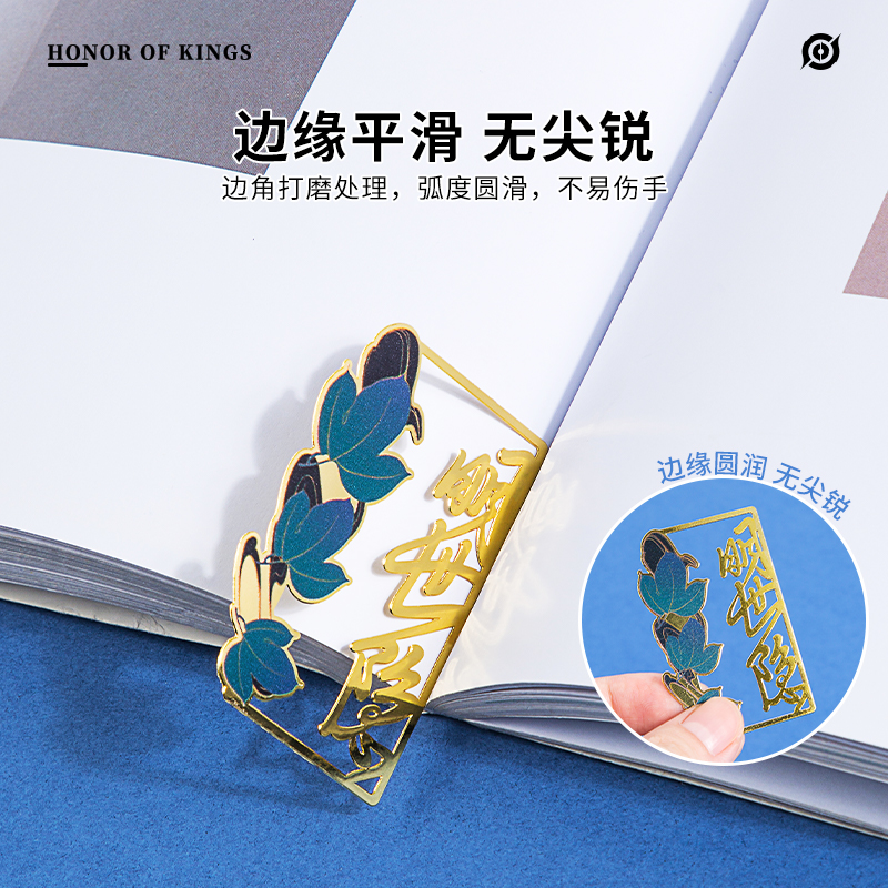 广博(GuangBo)×王者荣耀 回形针不夜长安 中国风镂空金属书签古风造型创意文具 RY99322暑期特惠