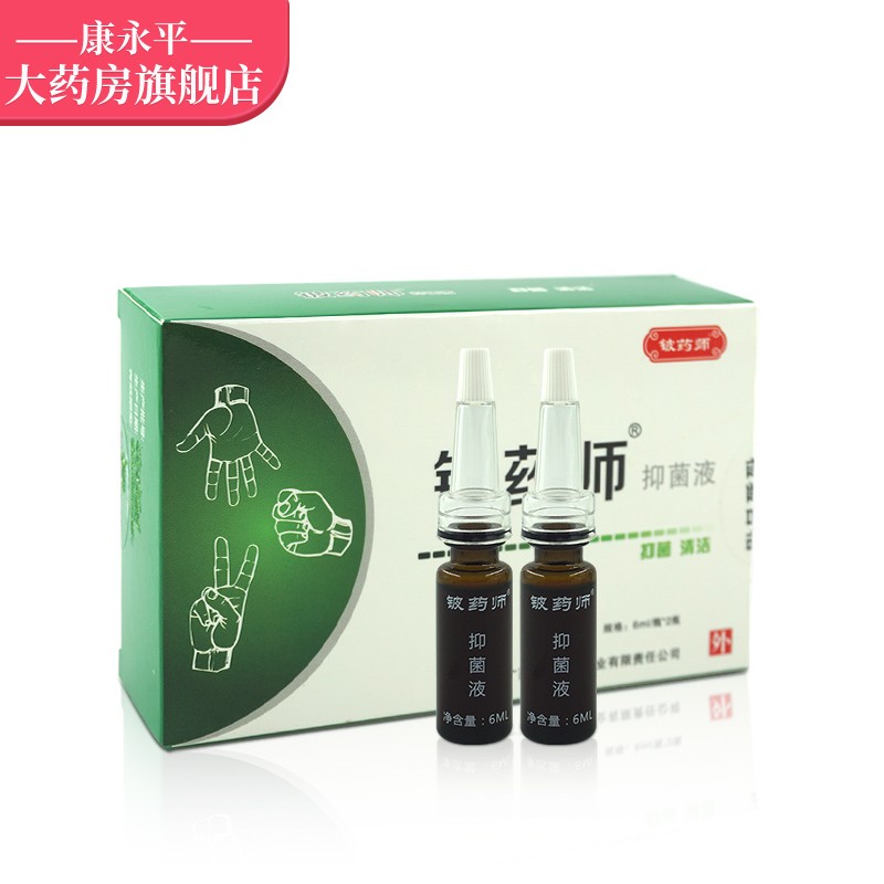 铍药师抑菌液 【6ml/瓶*2瓶】抑菌清洁广西玉林鸿邦 单盒装(单卖)