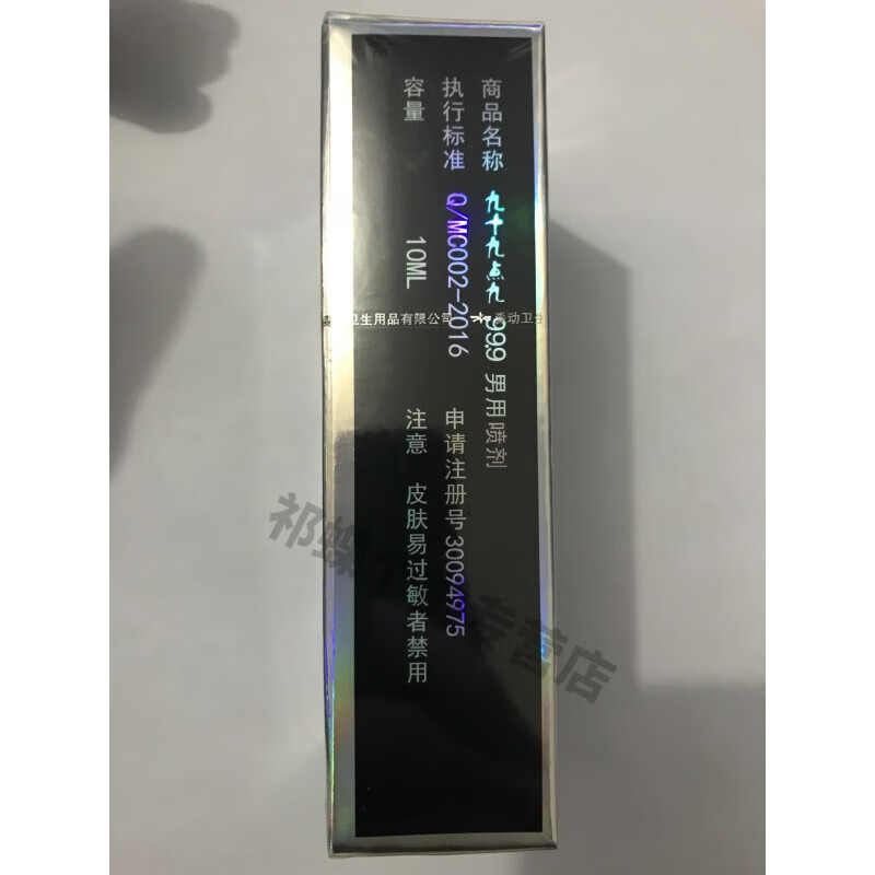 妍肤(yanfu) 999伸油男用喷剂10ml男士外用喷雾成人 999神油男用喷剂