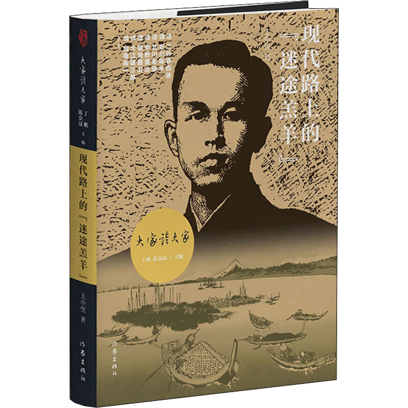 现代文学路上的迷途羔羊