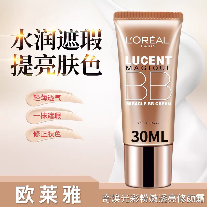 欧莱雅（LOREAL）奇焕光彩粉嫩透亮修颜霜BB霜自然裸妆遮瑕提亮肤色滋润保湿隔离粉底液 SPF21