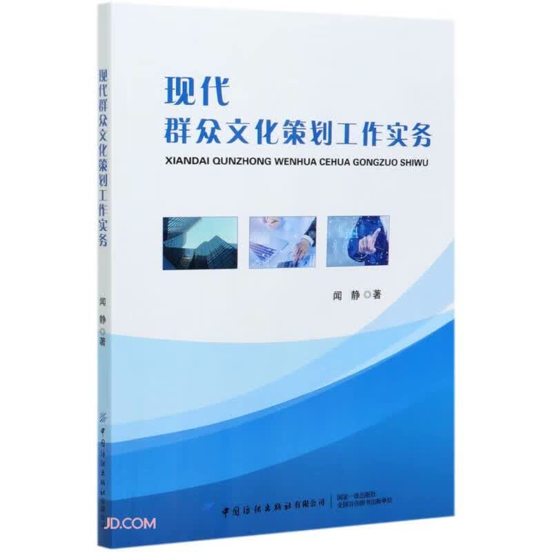 现代群众文化策划工作实务【正版好书】
