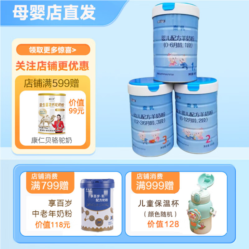 秦乳（QINRU）秦乳羊奶粉罐装牛乳乳品 3锻800克