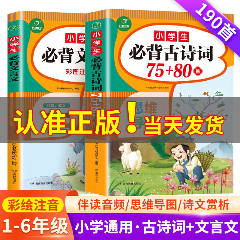 小学生必背古诗词75+80 文言文 部编全国通用彩图注音语文古诗文 小学通用 【加厚版】小学生必背古诗文75+80 京东折扣/优惠券