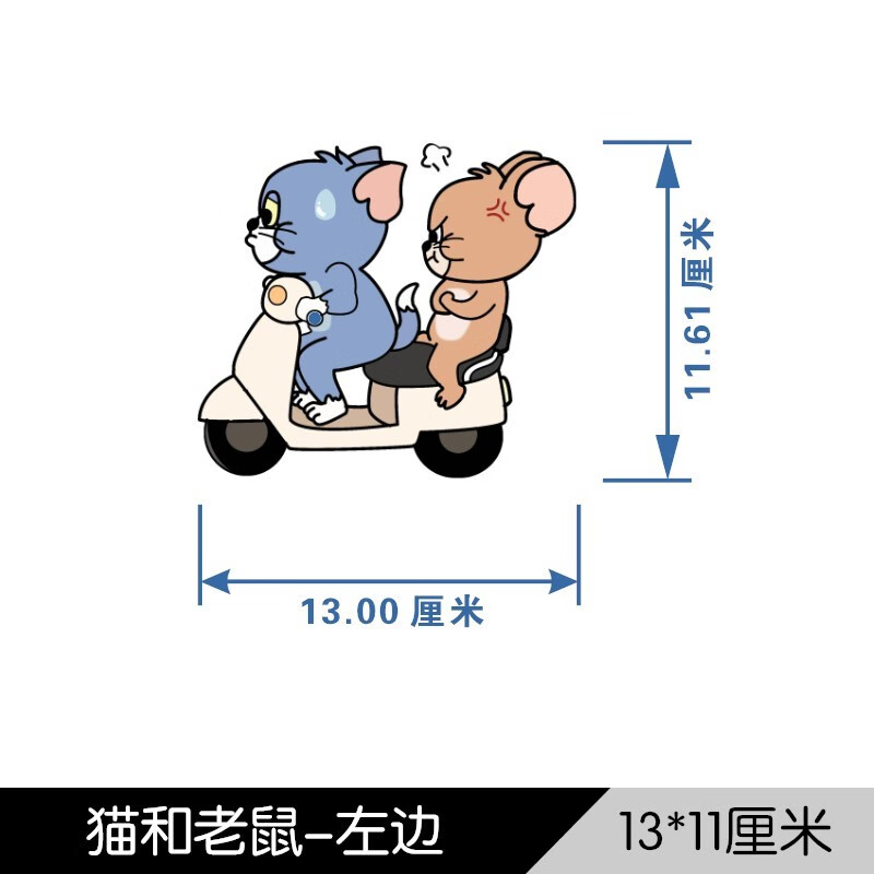 纸汤姆猫可爱创意个性卡通装饰划痕遮挡 猫和老鼠电动车13*11厘米左边