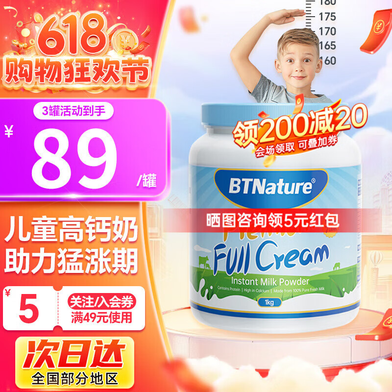 BTNatureBTN贝特恩蓝胖子儿童成长奶粉高钙3-6-15岁以上增强学生免疫力 【钙超17% 助力长身高】全脂1罐