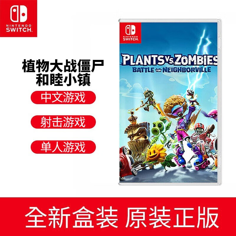 Nintendo Switch Switch主机游戏卡带 NS全新游戏 植物大战僵尸3 和睦小镇保卫战 【中文】