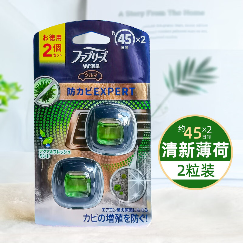 Febreze日本進(jìn)口寶潔風(fēng)倍清車載香水汽車香薰空氣清新劑出風(fēng)口去除異味 清新薄荷2只裝