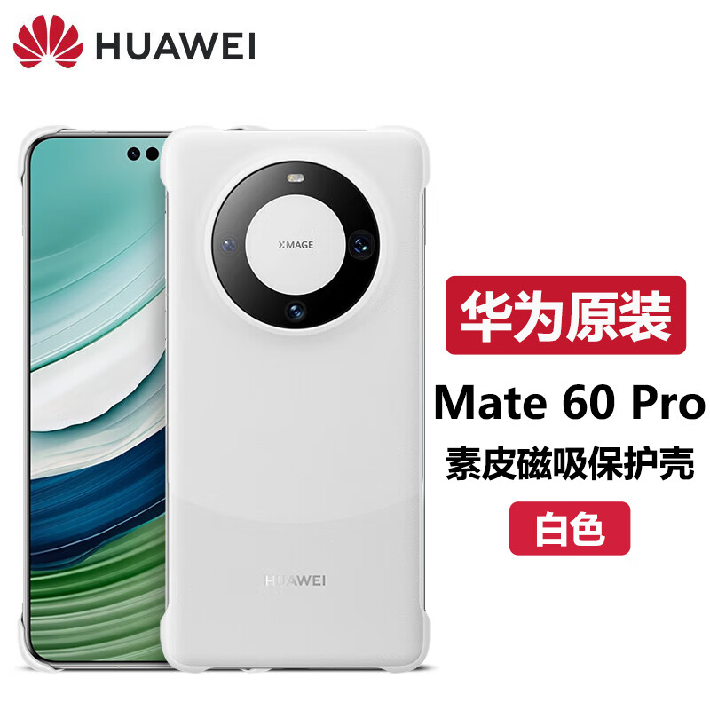 华为原装Mate60pro手机壳素皮磁吸保护壳磁吸保护套男女款防摔通用官方原厂 Mate60Pro 素皮磁吸保护壳【白色】