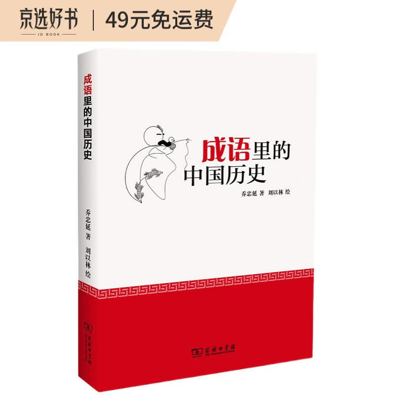 成语里的中国历史（2020高考作文主题“管鲍之交”外，还有哪些经典的成语故事？）