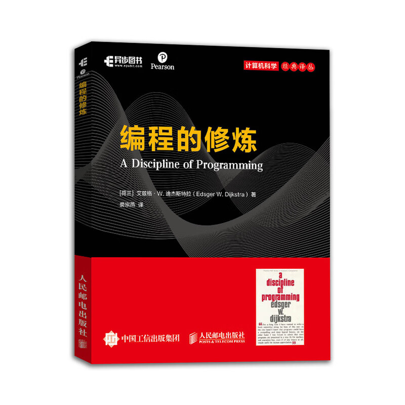 编程的修炼(异步图书出品)详情图