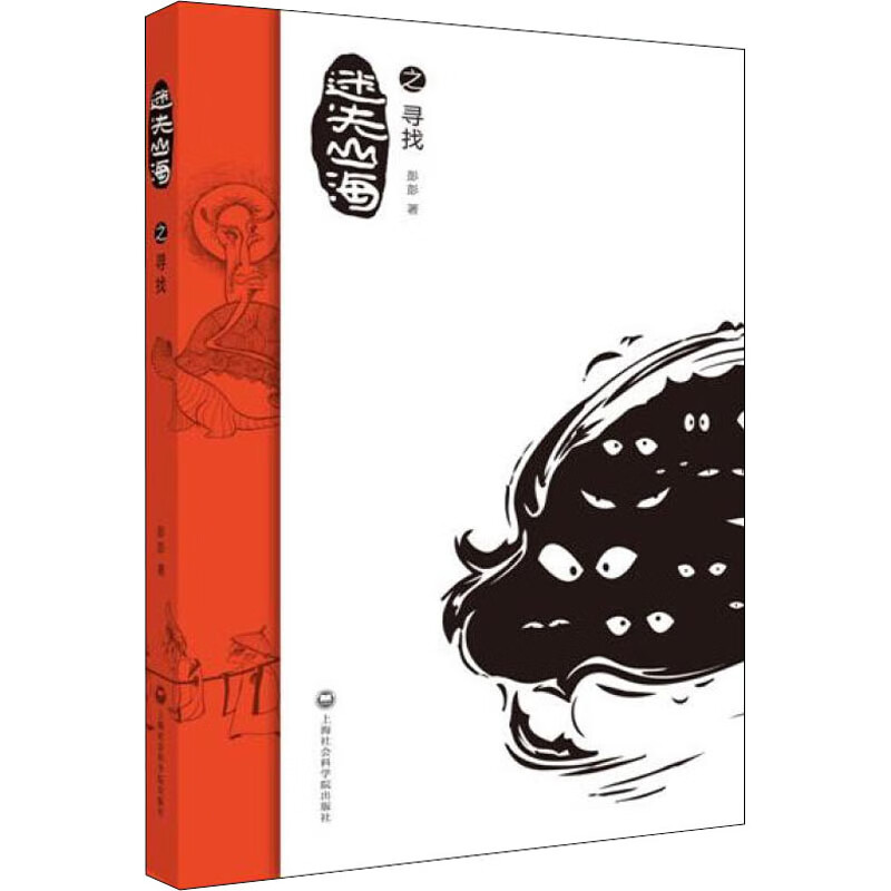 迷失山海之寻找