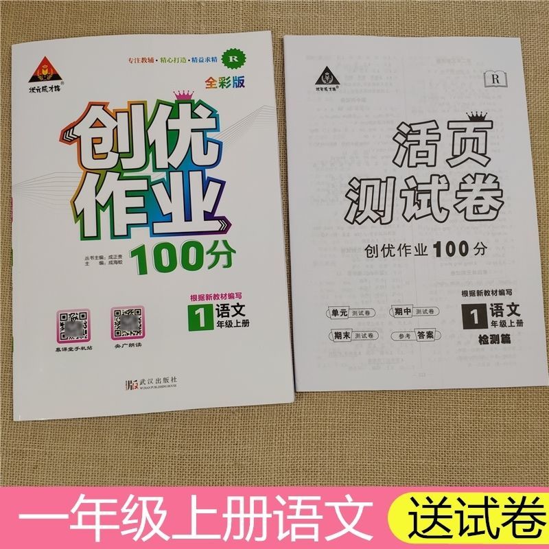 创优作业100分一二三四五六年级上下册语文数学同步练习册人教版 一