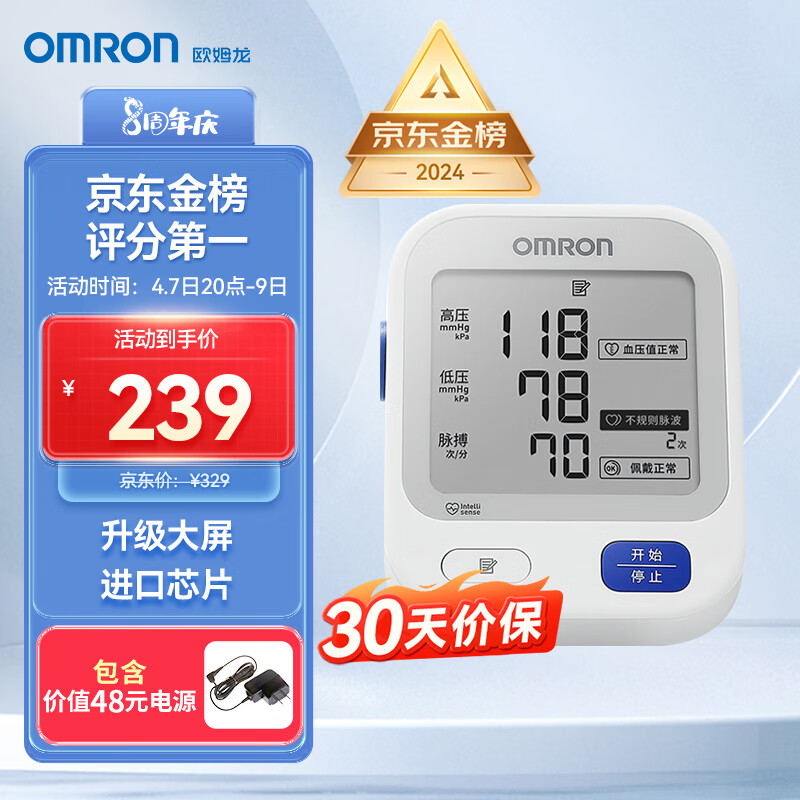 欧姆龙（OMRON）电子血压计家用上臂式大画面 医用测量血压仪 U724J【金榜第一】