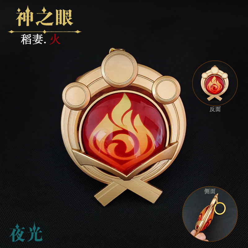稻妻神之眼-火 合金材质