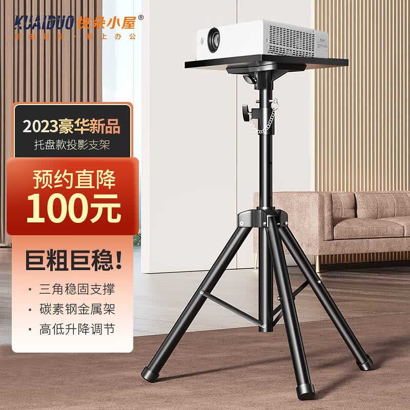 快朵小屋 投影仪支架 投影机落地三脚架带托盘可伸缩通用款三角架 极米小米坚果米家爱普生明基大眼瞪当贝怎么样,好用不?
