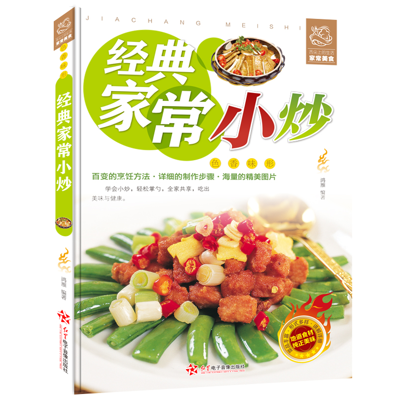 书籍彩图版等各类小炒大全 家常小炒烹饪技巧方法美食图解家常菜北方
