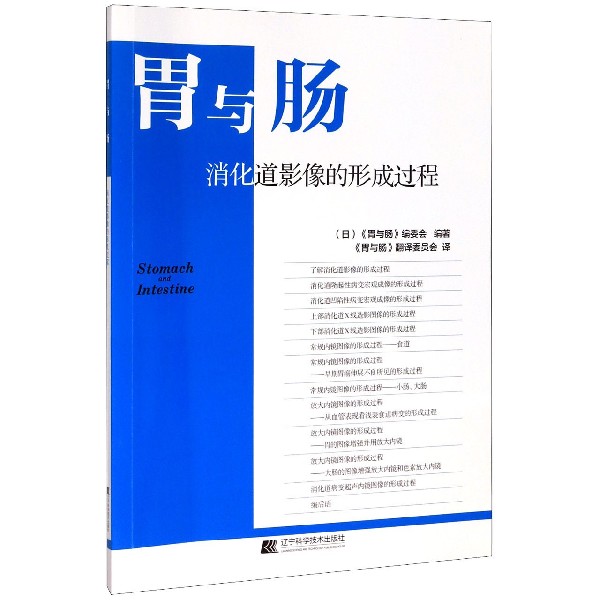 胃与肠(消化道影像的形成过程)