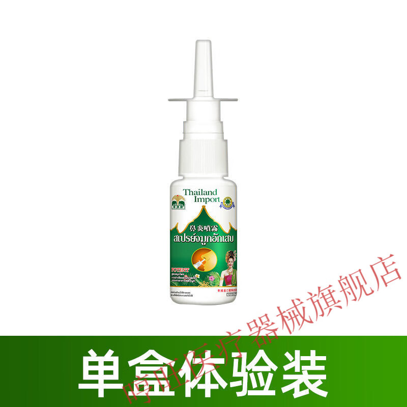 泰国原料鼻炎喷剂喷雾鼻窦炎鼻甲肥大过敏性鼻炎鼻息肉缓解 单瓶装