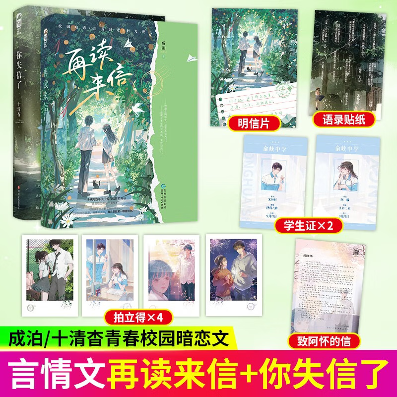共2册 再读来信+你失信了 成泊/十清杳
