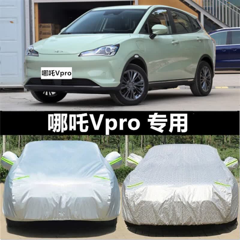aldo2022款哪吒vpro车衣车罩电动车防尘防晒隔热防雨加厚牛津布保护罩