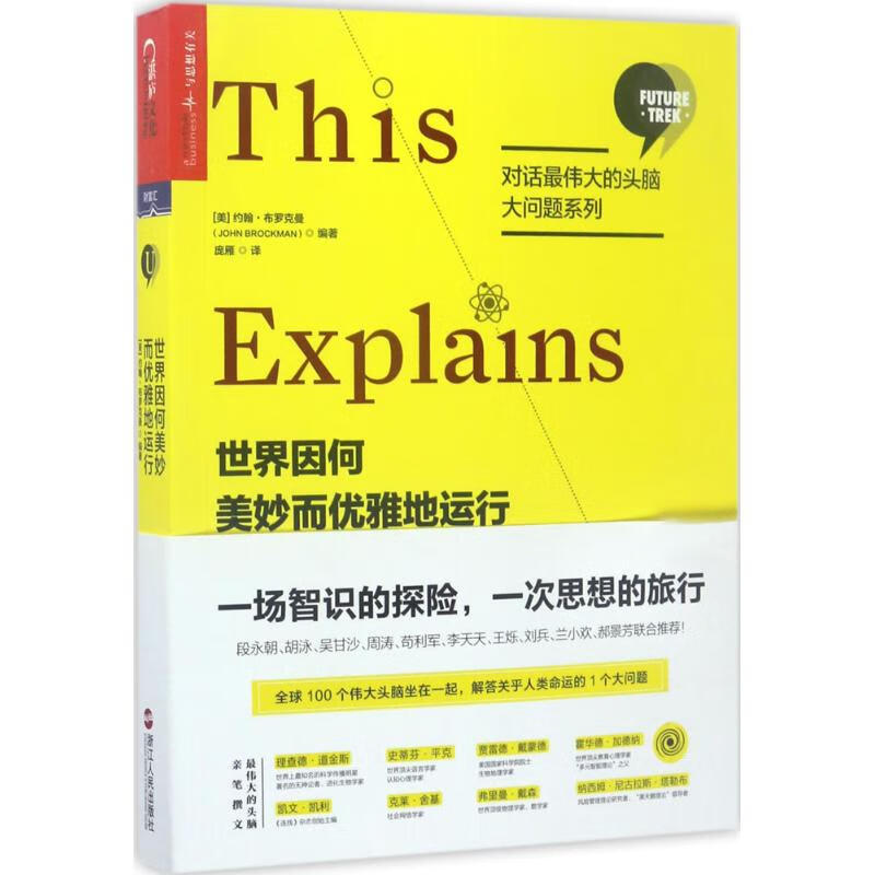 世界因何美妙而优雅地运行