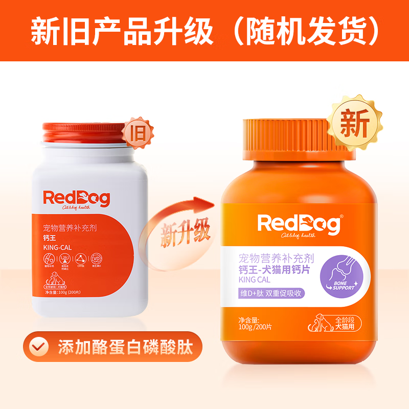 红狗RedDog钙王宠物钙片宠物猫狗泰迪比熊金毛柯基法斗小型犬健骨补钙易吸收幼犬营养保健品 钙王100g/瓶