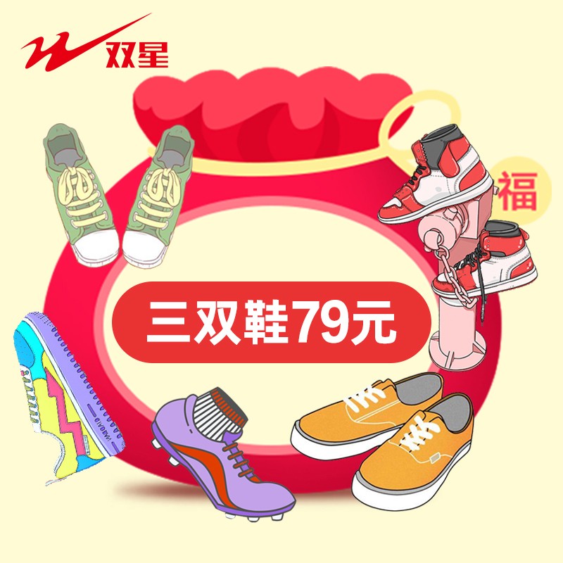 双星八特跑步鞋运动鞋休闲鞋帆布鞋随机三双装福袋不支持退货退款换货 3双装 35-45码
