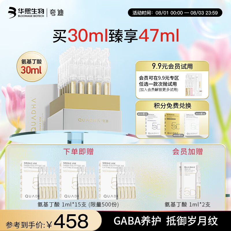 夸迪氨基丁酸多肽玻尿酸次抛精华液1ml*30支紧致淡纹护肤品女七夕礼物