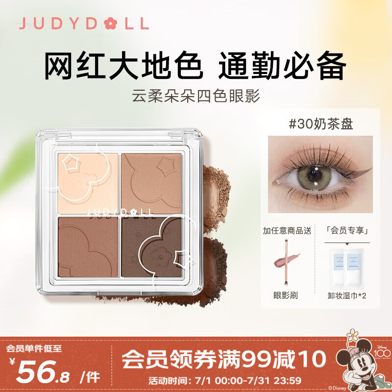 橘朵（Judydoll） 云柔朵朵四色眼影盘奶茶盘大地色眼影亮片眼影珠光哑光新手 【TOP1大地色】#30奶茶盘