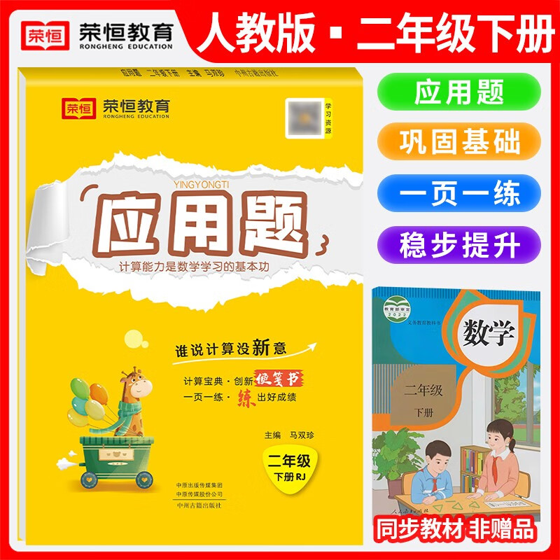 2024春应用题天天练二年级下册人教版 小学数学思维训练举一反三应用题专项训练 应用题卡