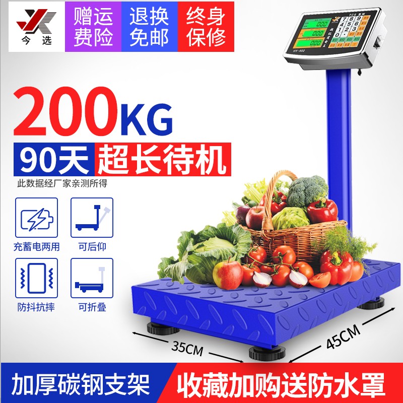 今选称重电子秤商用台秤150kg电子称台称300公斤市场卖菜