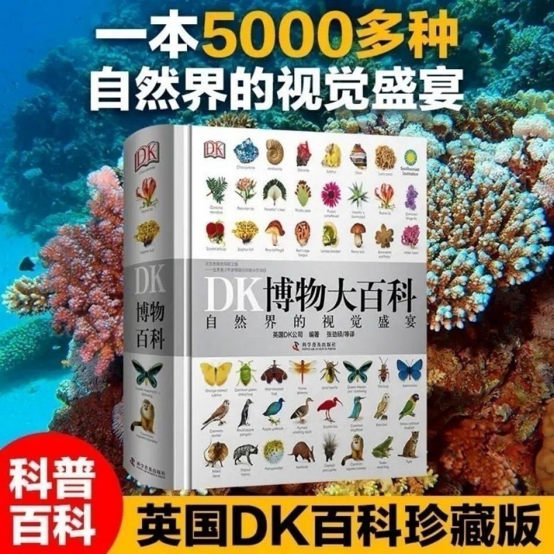 创意文具 送孩子书籍系列动物百科全书儿童书籍 DK博物大百科(如图)