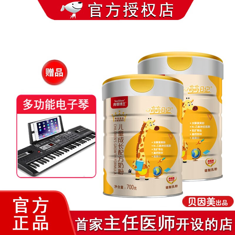 优强育婴博士贝因美高高日记儿童成长配方奶粉适合3-12岁儿童 700g/罐
